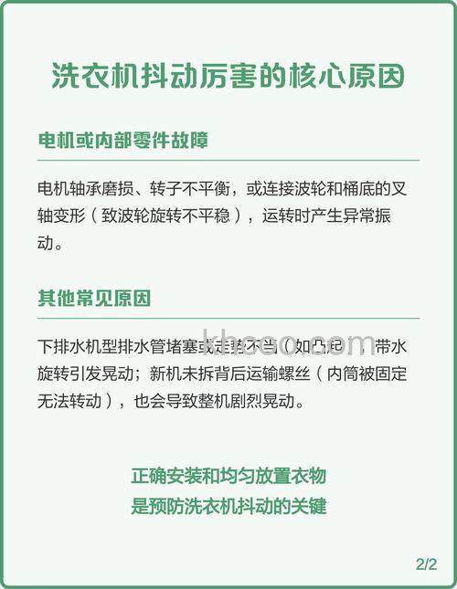 洗衣机抖动很厉害是什么原因 洗衣机震动很大解决方法