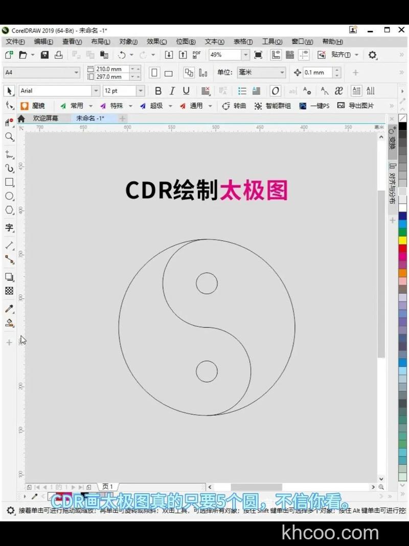 怎么用ps简单制作一个太极图案