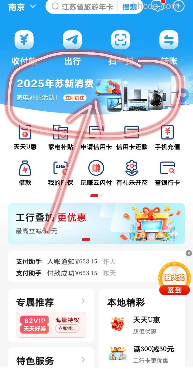 支付宝南京银行信用卡快捷支付如何开通