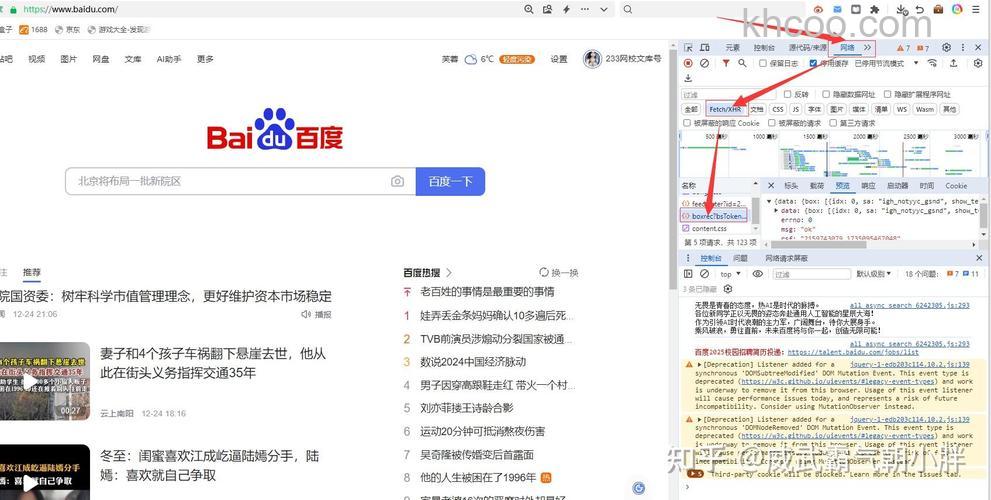 百度新闻浏览怎么用