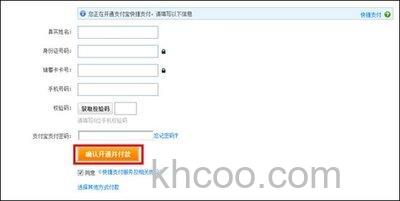 支付宝广西北部湾银行储蓄卡快捷支付如何签约