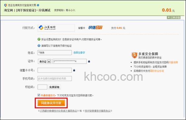 支付宝江苏银行信用卡快捷支付如何开通