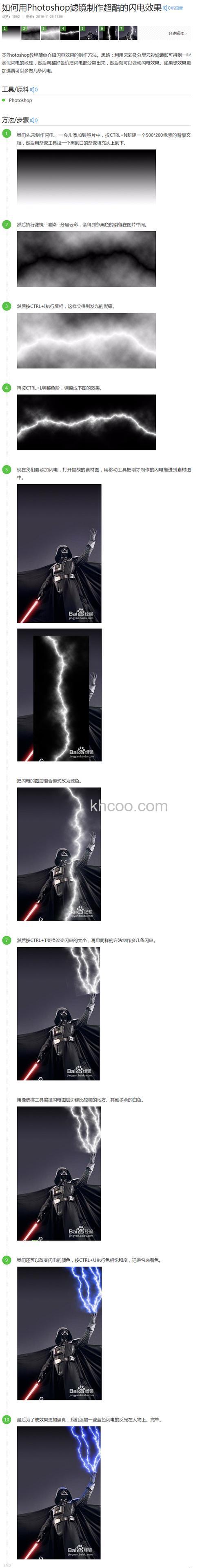 ps滤镜怎么制作一道闪电