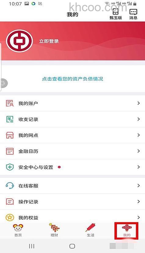 支付宝中国银行储蓄卡如何查询网上交易明细