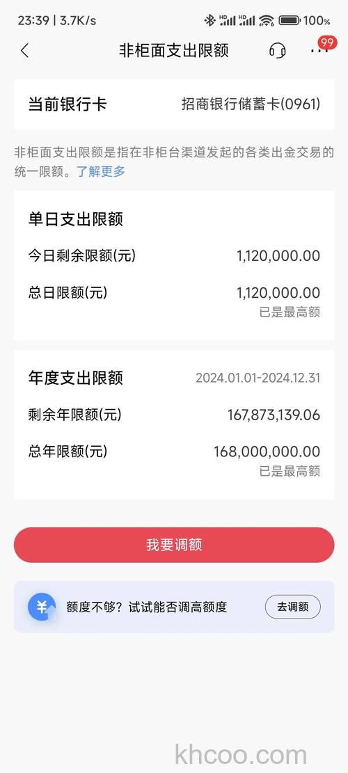 支付宝招行快捷支付（卡通）的实时提现限额是多少