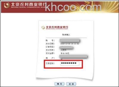 支付宝如何开通北京农商银行网上银行