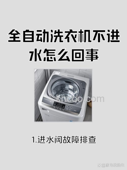 全自动洗衣机不进水怎么办 全自动洗衣机不进水解决方法