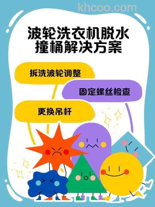 滚筒洗衣机撞桶怎么修 滚筒洗衣机撞桶解决方法