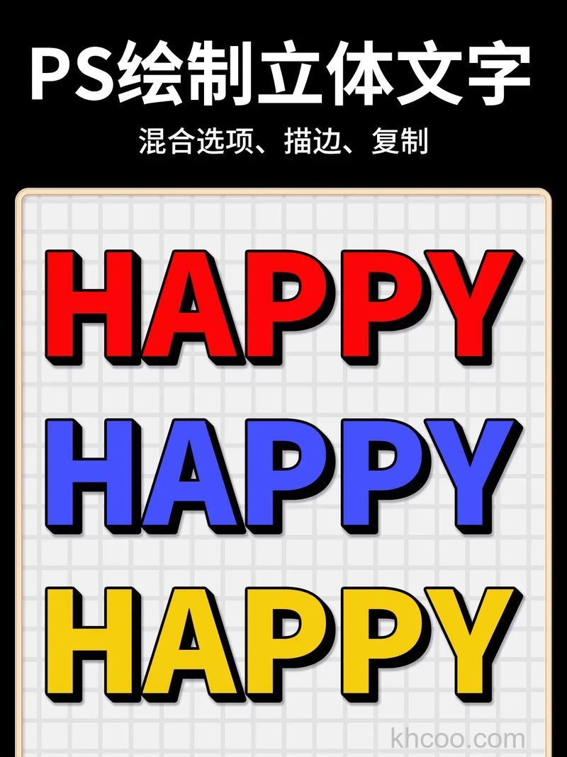 Photoshop怎么做出立体形字体 Photoshop做出立体形字体方法【详解】