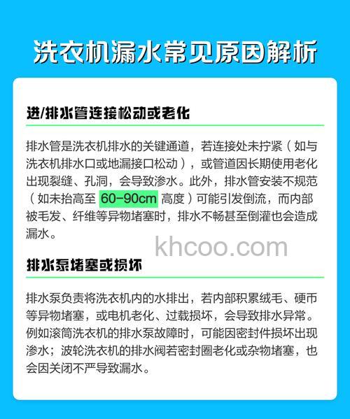 洗衣机漏水是什么原因 洗衣机漏水原因说明