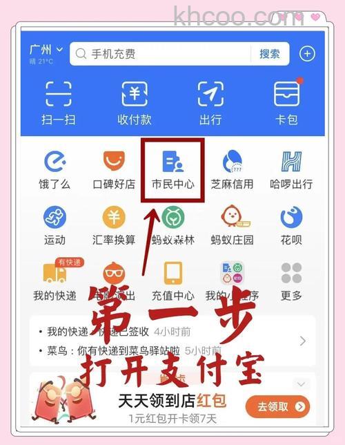 支付宝民生卡支付如何申请
