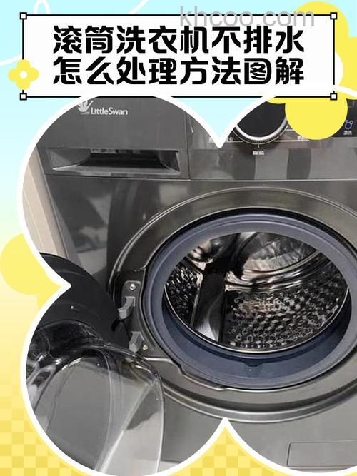 滚筒洗衣机不排水怎么办 滚筒洗衣机不排水解决方法