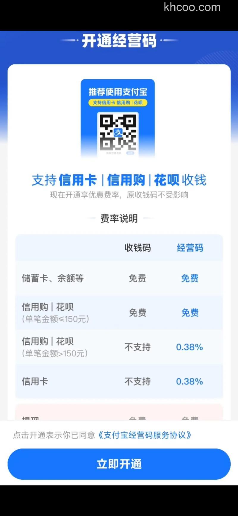 支付宝江苏江阴农村商业银行信用卡快捷支付如何开通