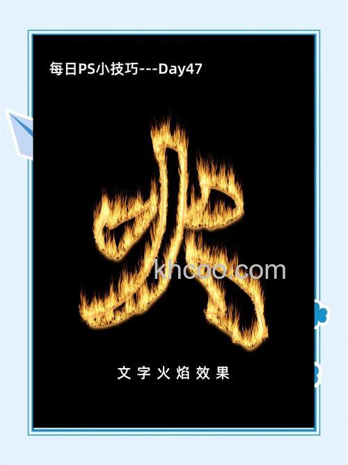 PS如何制作火焰效果动作
