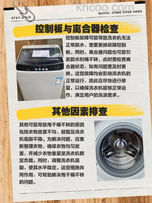 洗衣机不甩干怎么修理 洗衣机不甩干修理方法