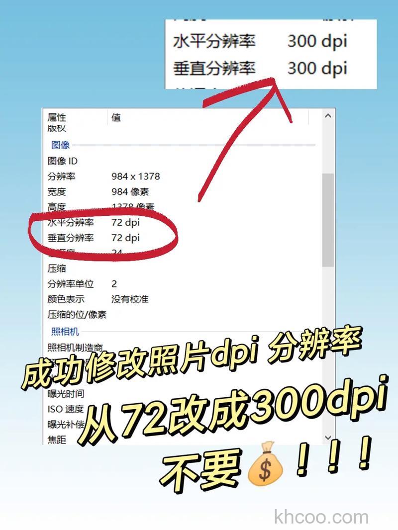 photoshop如何调整dpi精度