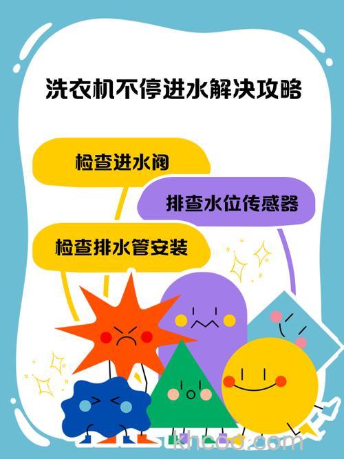 洗衣机不停的进水怎么回事 洗衣机不停的进水解决方法