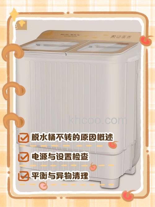 双桶洗衣机脱水桶不转怎么办 双桶洗衣机脱水桶不转解决方法