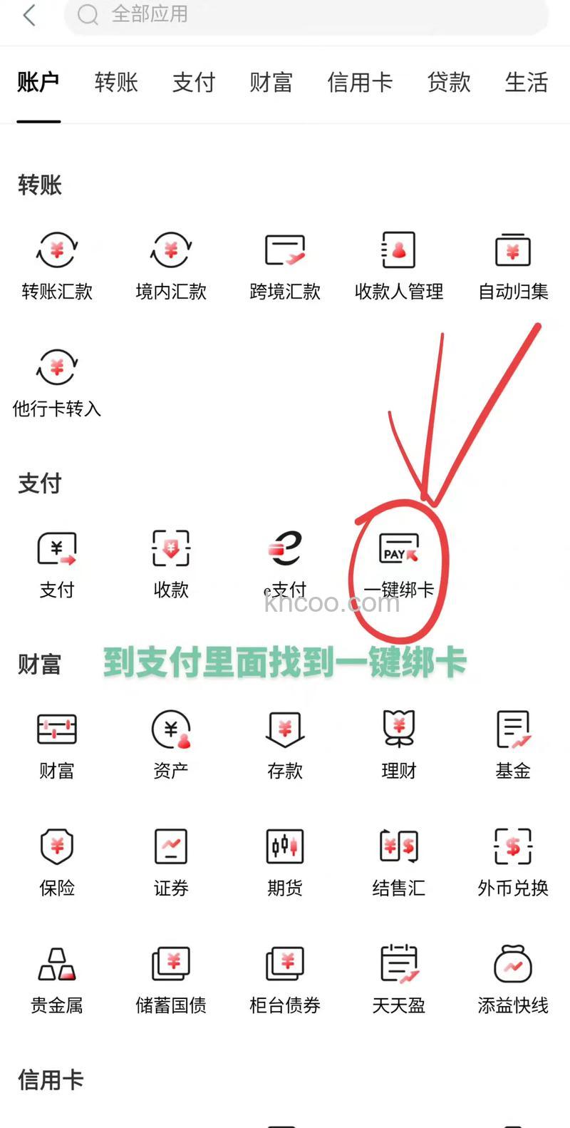支付宝中信银行储蓄卡快捷支付如何撤销