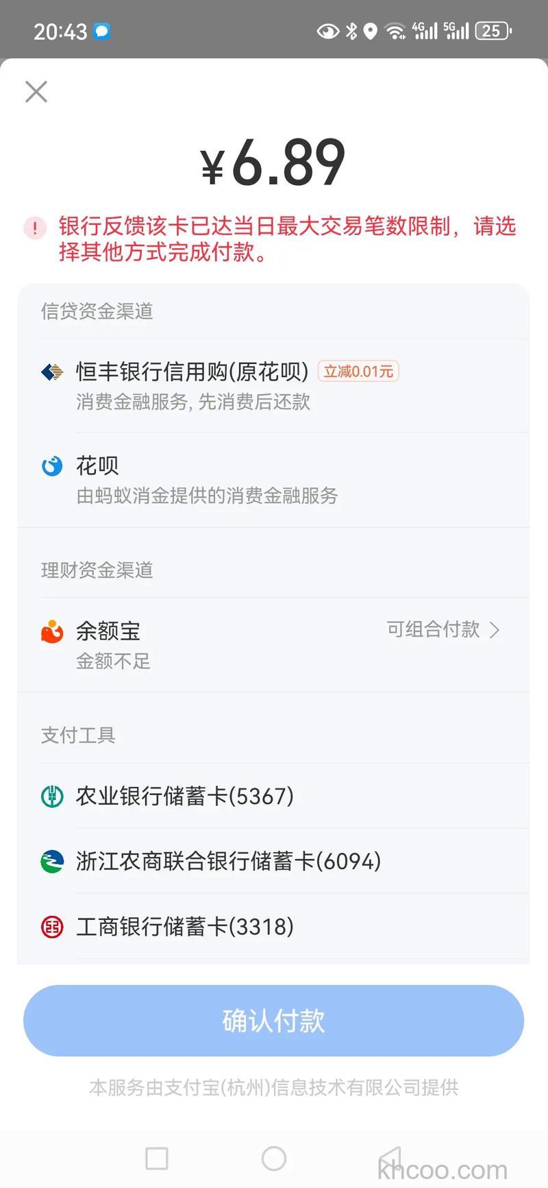 支付宝玉溪市商业银行储蓄卡快捷支付的限额是多少