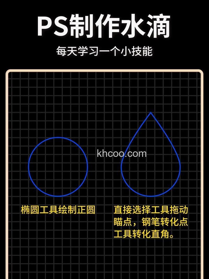 如何用PS制作小水滴