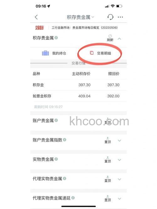 支付宝工行如何查询交易明细