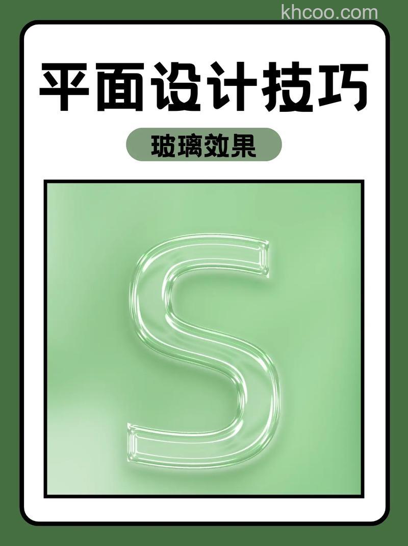 怎么用ps制作逼真的透明玻璃特效效果