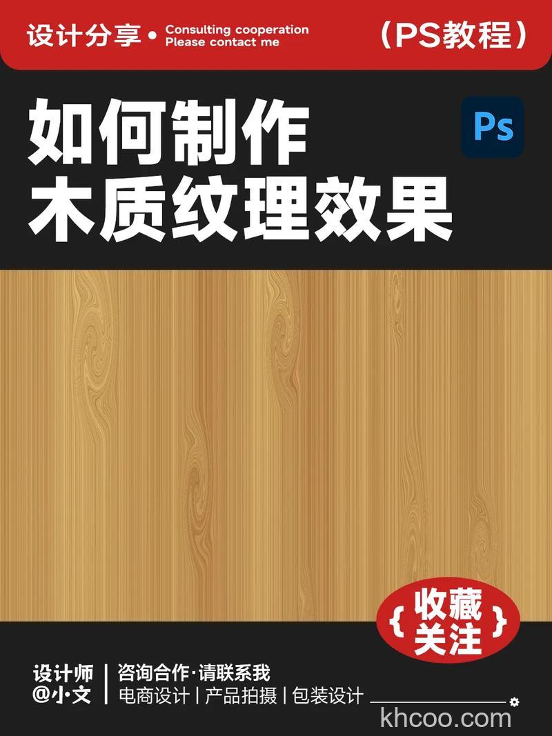 PS如何运用几个常用滤镜制作超逼真的木质纹理