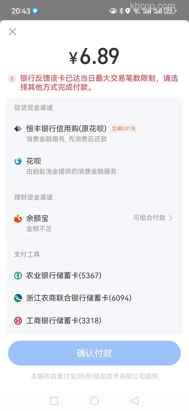支付宝星展银行储蓄卡快捷支付的限额是多少