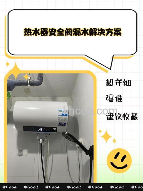 樱花电热水器安全阀滴水怎么办 樱花电热水器安全阀滴水解决方案【详解】