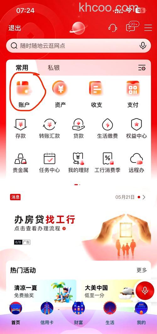 支付宝工行储蓄卡快捷支付如何开通(67425)