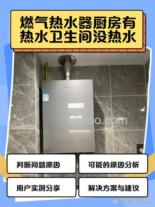 燃气热水器在厨房卫生间却不加热原因解决方案及预防措施【详解】