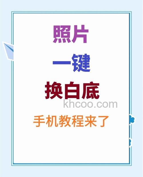 怎样在PS中让一张有背景的图片变成白色