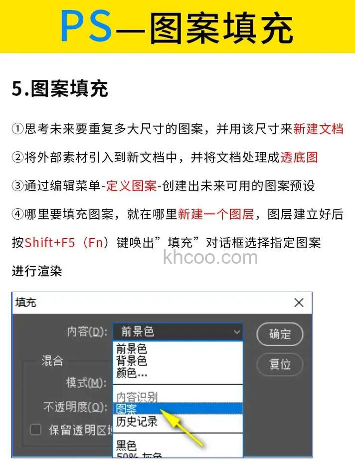 ps定义图案和填充工具如何使用