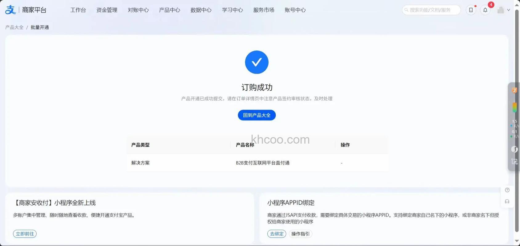支付宝B2B在线支付是什么