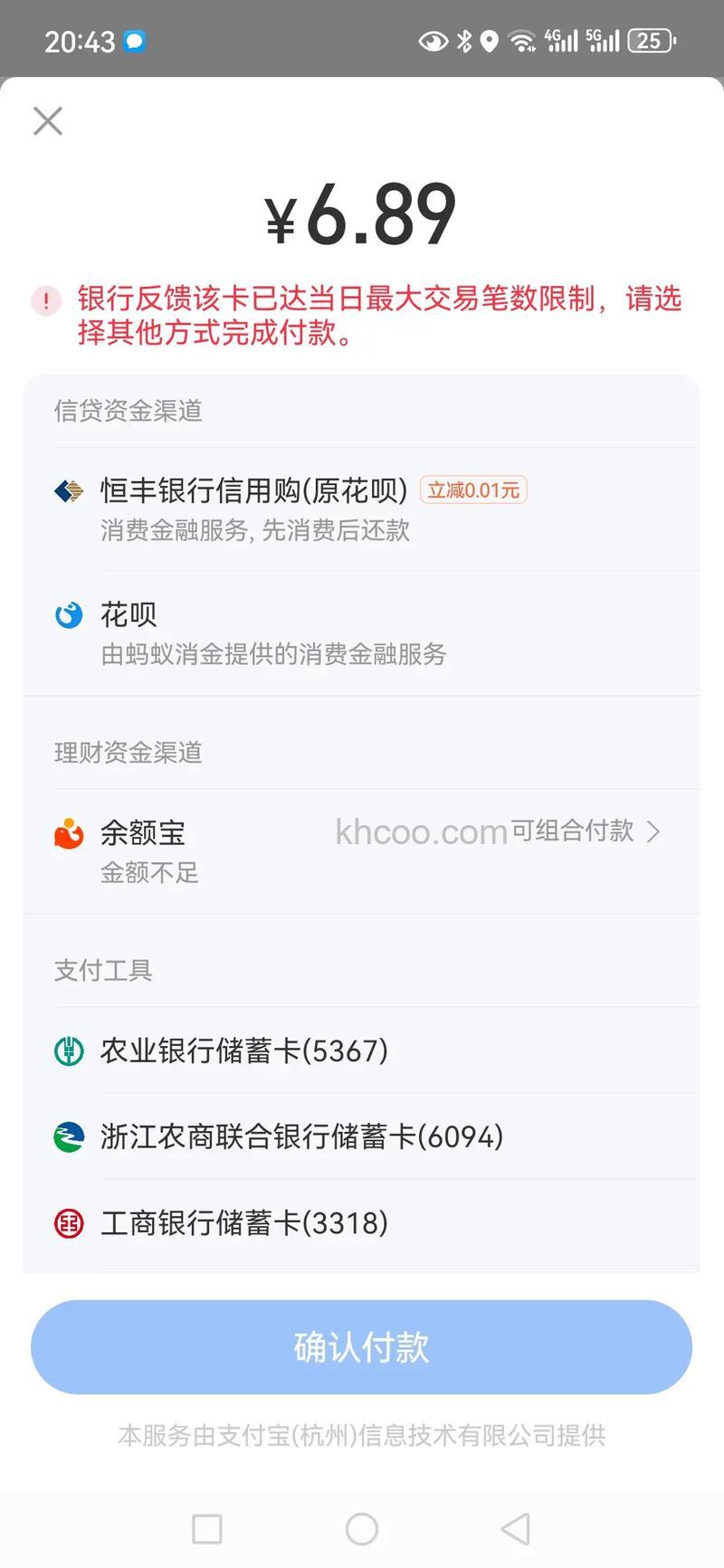 支付宝三门峡市商业银行储蓄卡快捷支付的限额是多少