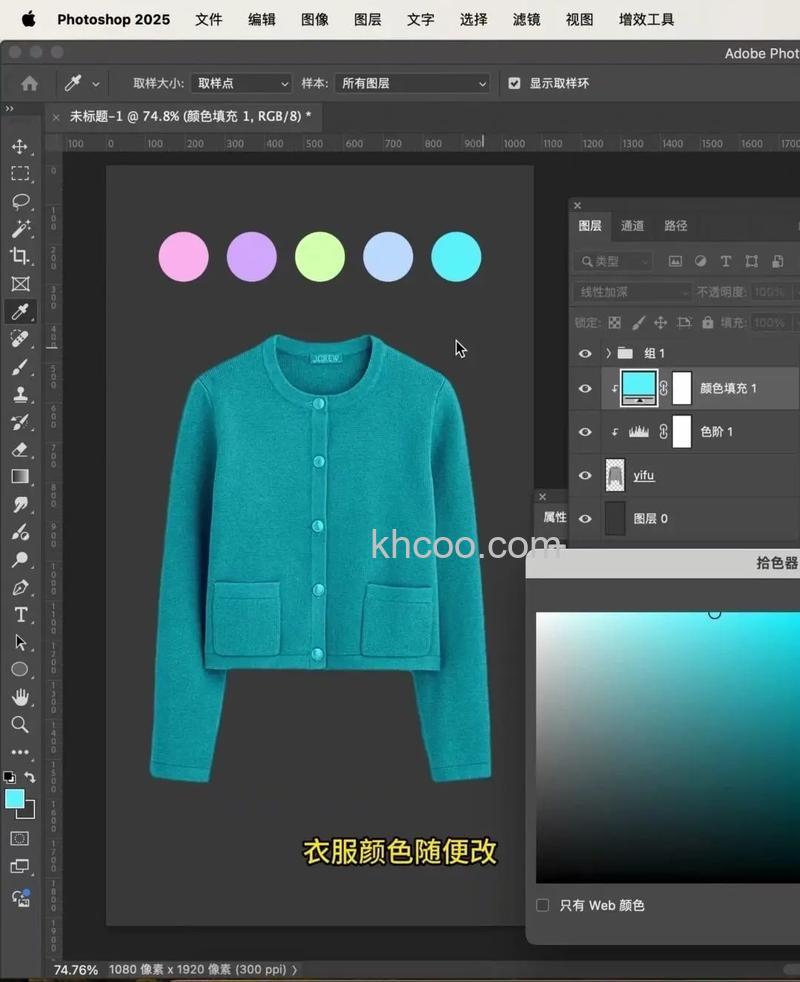 ps给人物的衣服更换颜色