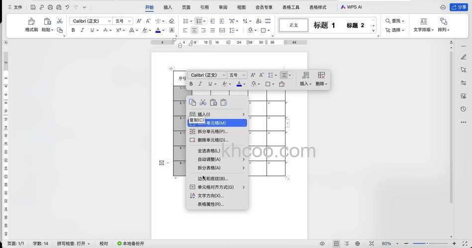 WORD表格如何自动填充序号