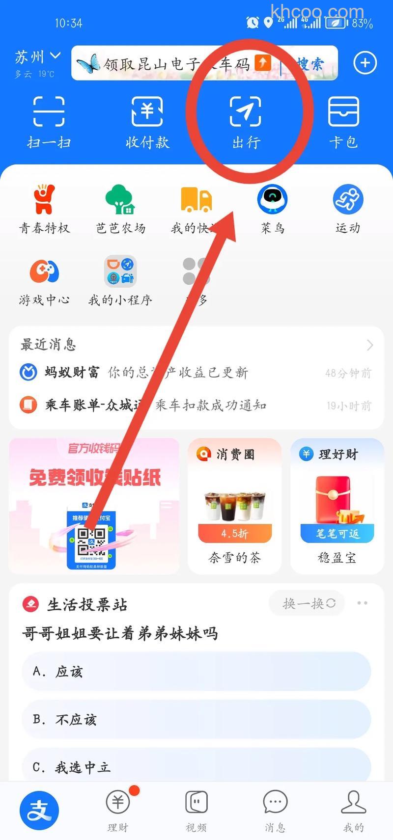 支付宝温州银行如何查询网上支付订单号