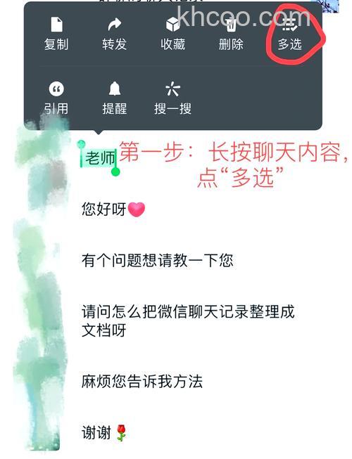 怎样把微信上的内容转化成word文档