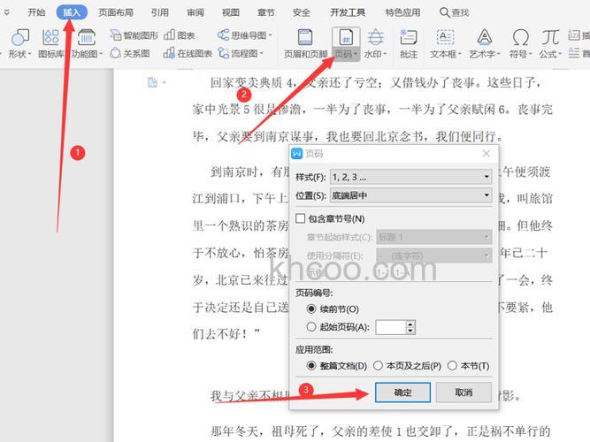 word怎么调换页面顺序，word页面顺序怎么改变