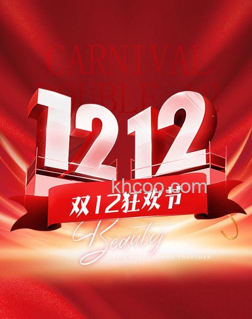 ps制作淘宝双十二海报