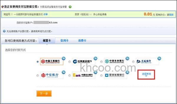 支付宝德阳银行储蓄卡快捷支付如何开通