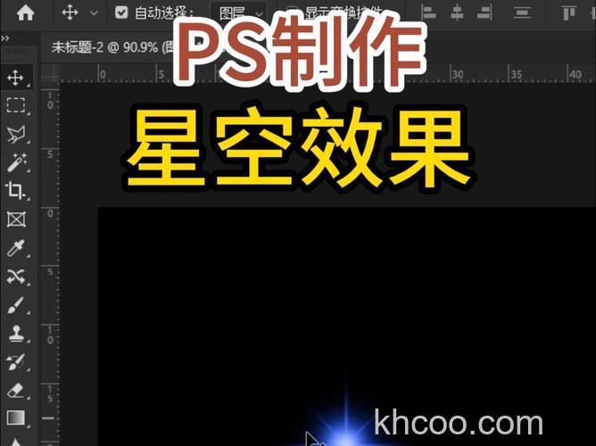 ps如何简单制作宇宙光束