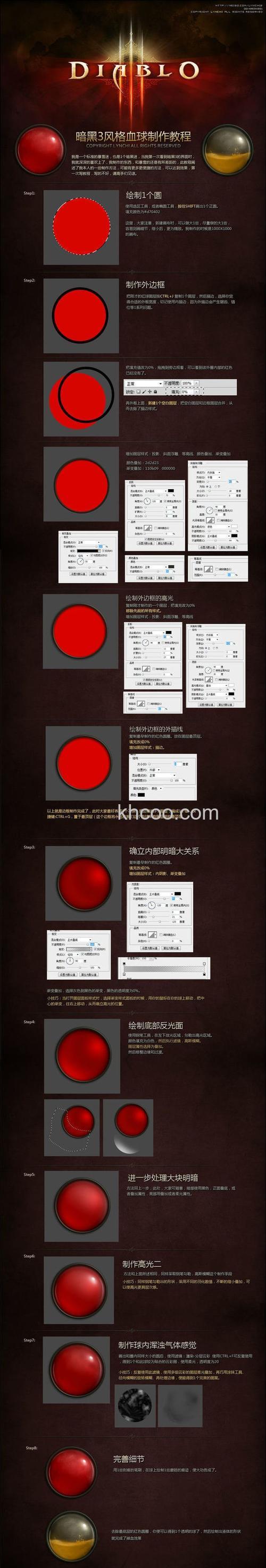 怎么用PS鼠绘制作暗黑破坏神三风格血球