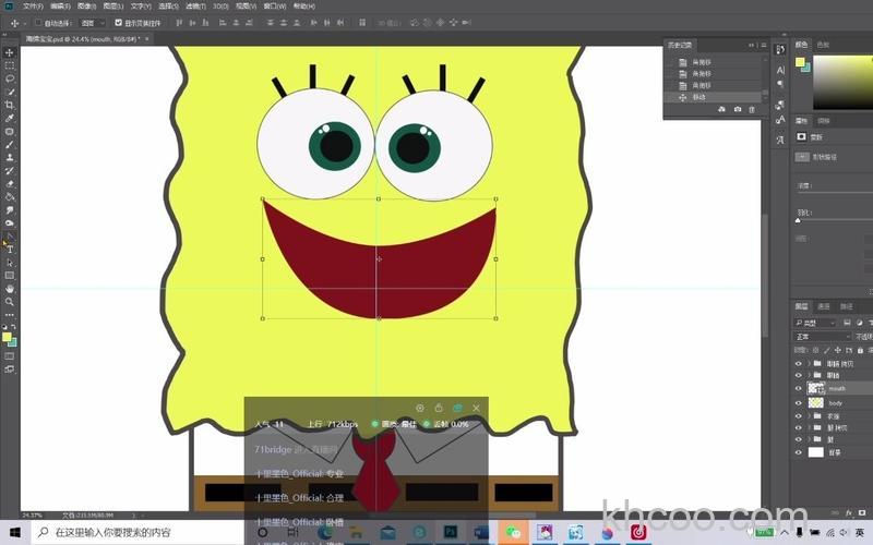 怎么用photoshop绘制小人海绵