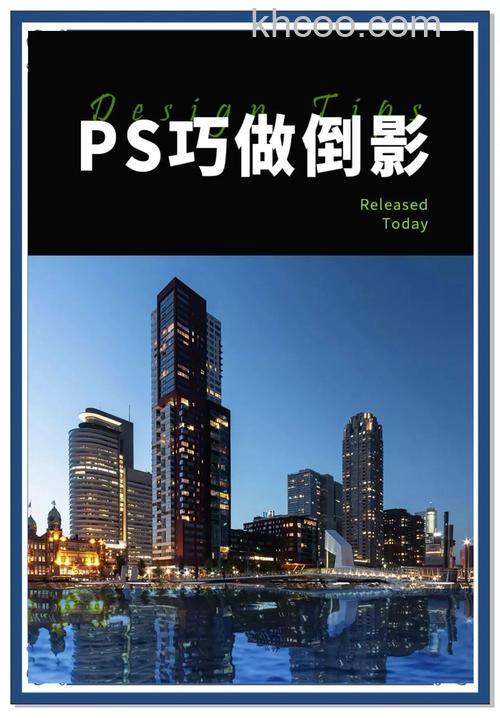 怎么用PS做立体物体的倒影