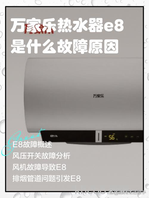 热水器出现E8是什么情况 热水器出现E8原因分析【详解】