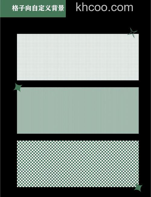 PhotoShop如何简单制作漂亮的格子背景
