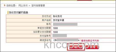 支付宝昆仑银行快捷支付如何撤销